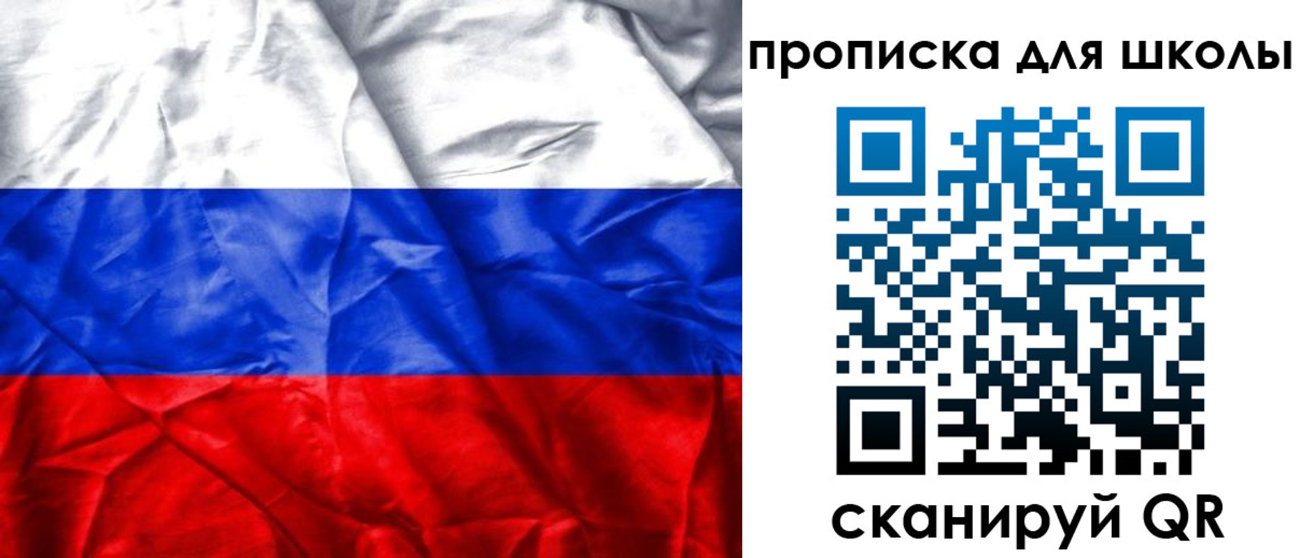 временная регистрация для школы в Магадане