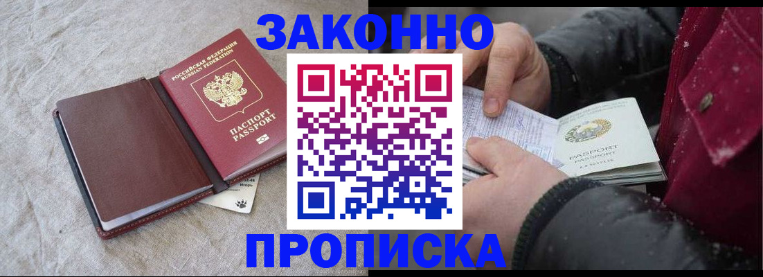 прописка иностранных граждан в Магадане